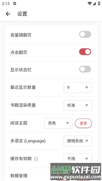GoRead阅读器截图4