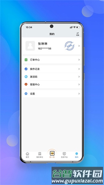 中招互连app官方版截图1
