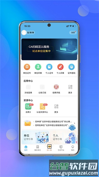 中招互连app官方版截图2