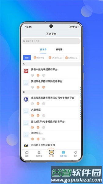 中招互连app官方版截图3