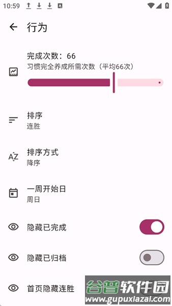 HabitMaker汉化版截图1