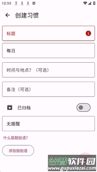 HabitMaker汉化版截图2