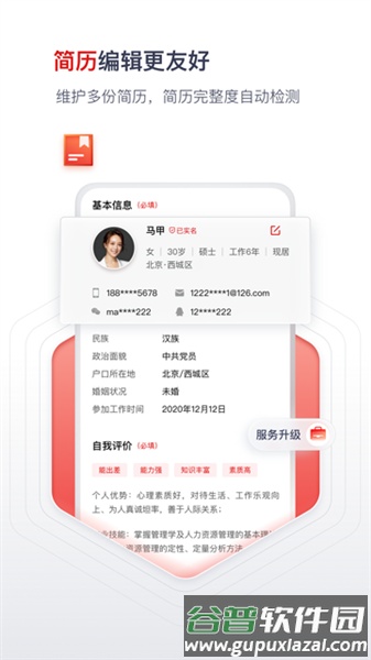 国聘行动2026最新版截图2