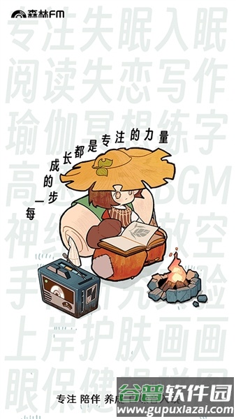 森林电台最新版本截图3