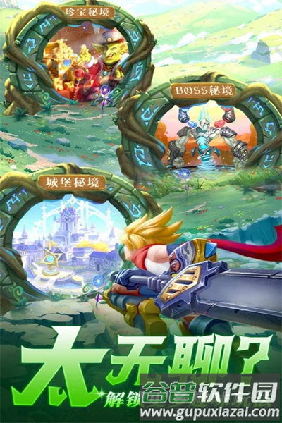 光之守望vivo渠道服截图4
