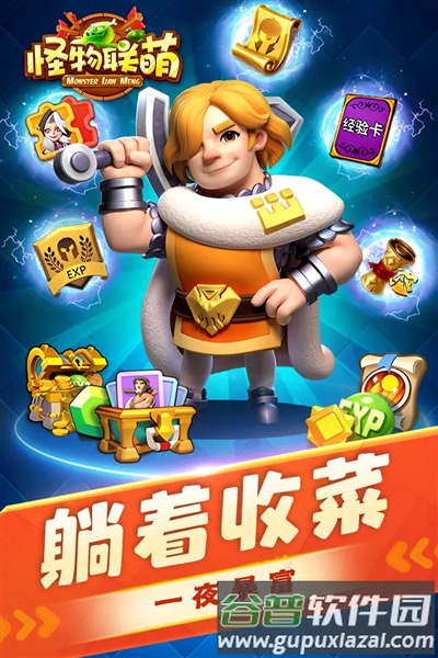 怪物联萌测试服截图5