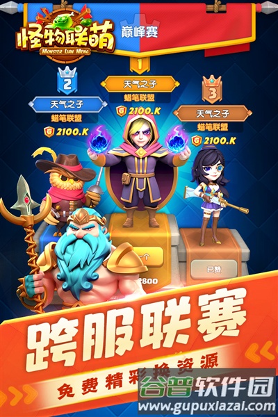 怪物联萌国际服截图4