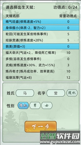 轮回修仙模拟器内置修改器版截图2