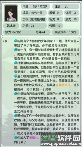 轮回修仙模拟器内置修改器版截图3