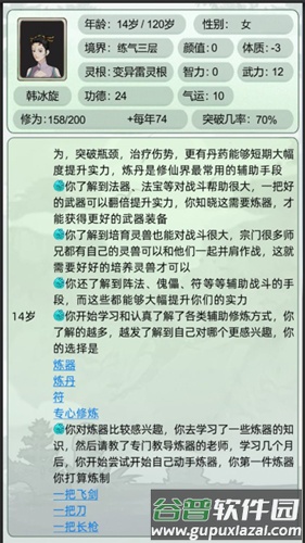 轮回修仙模拟器内置修改器版截图4