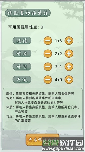 轮回修仙模拟器内置修改器版截图5