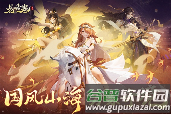 花语卷官方正版手游截图1