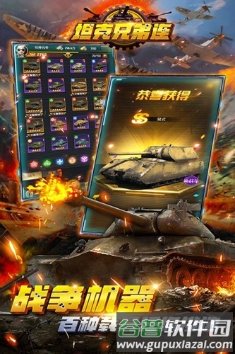 坦克兄弟连九游渠道服截图1
