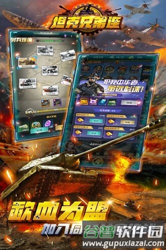 坦克兄弟连九游渠道服截图2