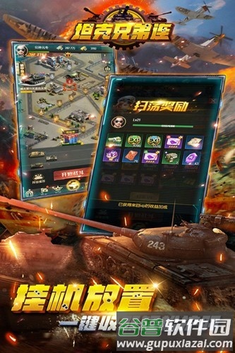 坦克兄弟连九游渠道服截图3
