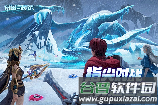 帝国与魔法国内版截图3