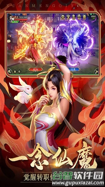 仙梦奇缘腾讯客户端截图3