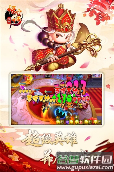 少年悟空传oppo渠道服截图2