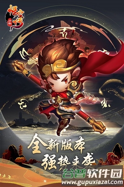 少年悟空传oppo渠道服截图3