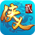 侠义2应用宝版v1.2.610901