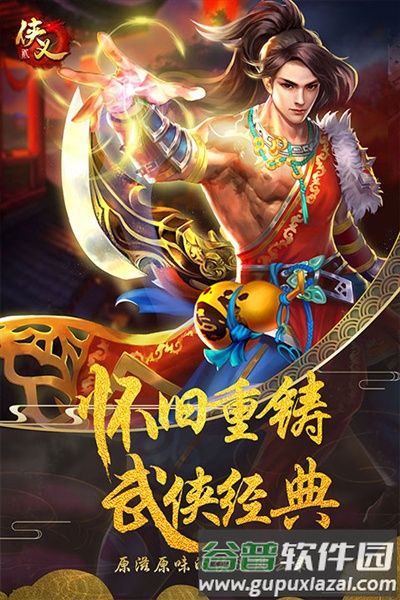 侠义2应用宝版截图1