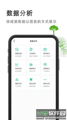 戒烟客app安卓客户端截图1