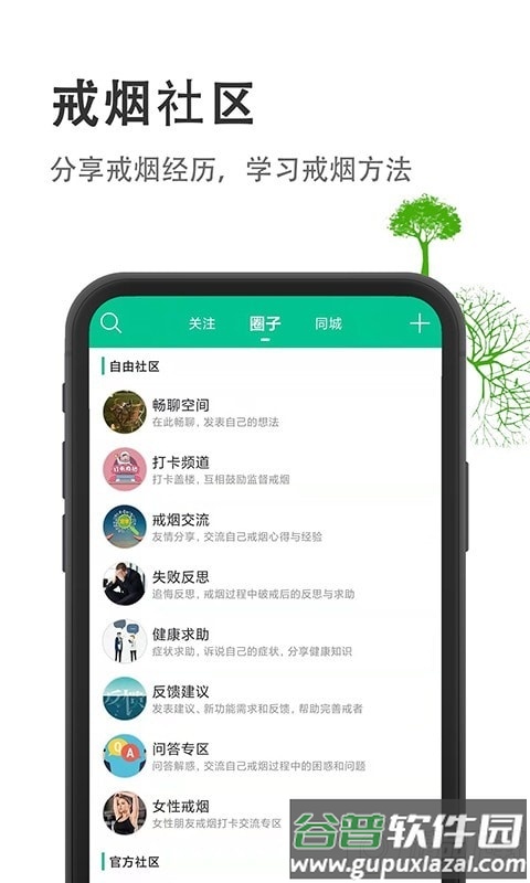 戒烟客app安卓客户端截图2