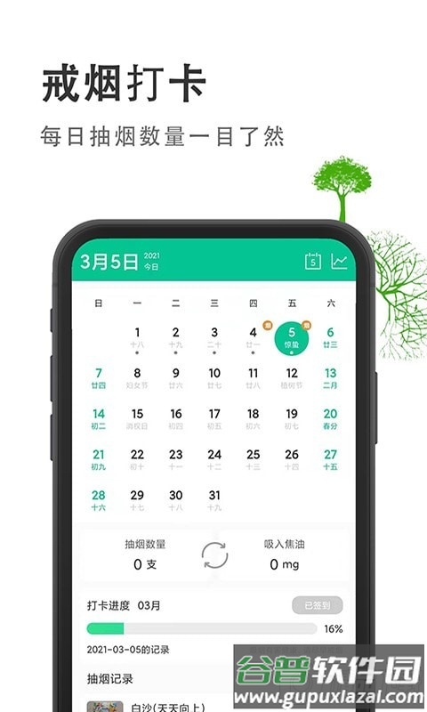 戒烟客app安卓客户端截图3
