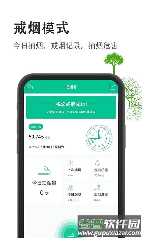 戒烟客app安卓客户端截图4