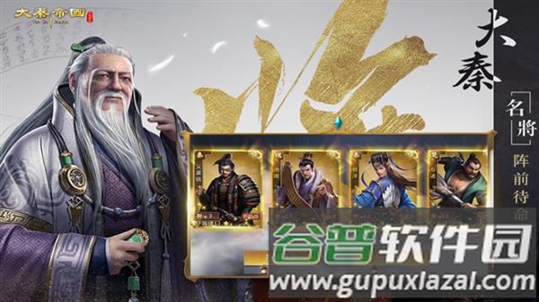 大秦帝国之帝国烽烟不联网版本截图3