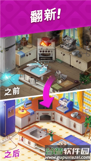 Homescapes截图1