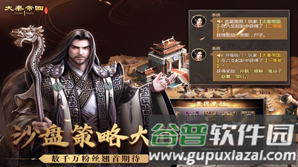 大秦帝国之帝国烽烟oppo渠道服截图2