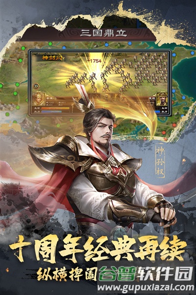 超级群英传截图1