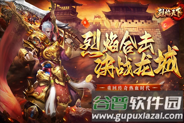 烈焰天下官方最新版截图4