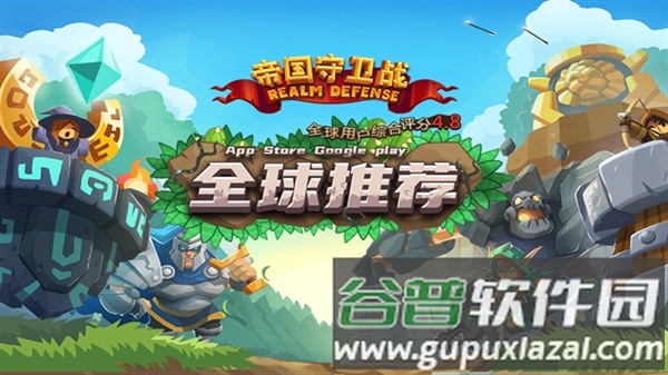 帝国守卫战魅族客户端截图1