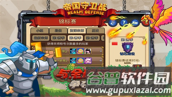 帝国守卫战魅族客户端截图2