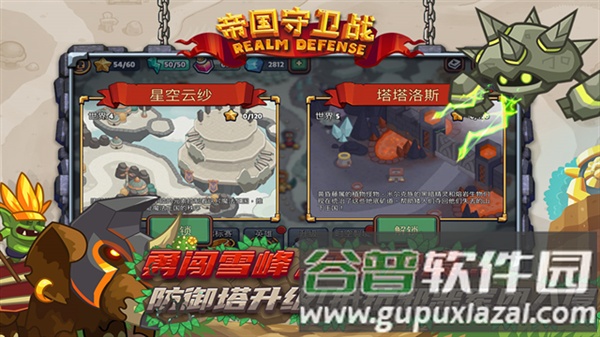 帝国守卫战魅族客户端截图4