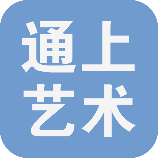 通上艺术app安卓版v2.7.6