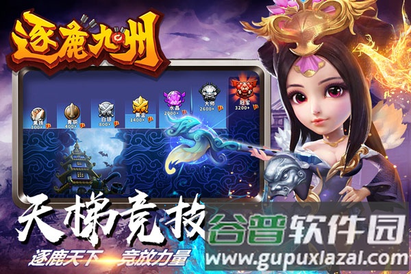 逐鹿九州小米渠道服截图2