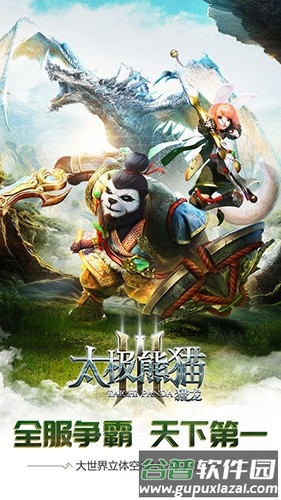 太极熊猫3百度渠道服截图1