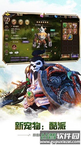 太极熊猫3百度渠道服截图5