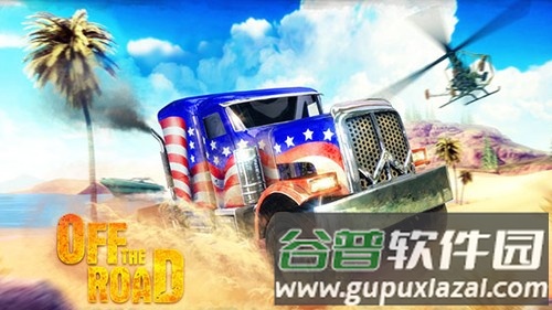 脱离道路越野内置菜单版截图1