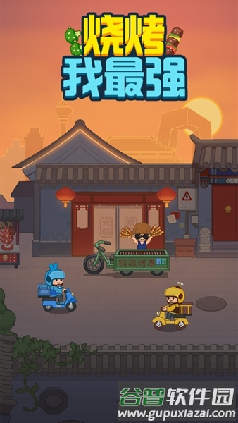 烧烤我最强赢红包官方正版截图1