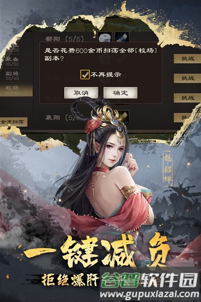 超级群英传oppo渠道服截图2