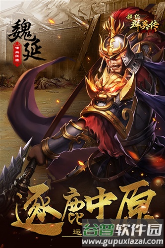 超级群英传国际版截图4