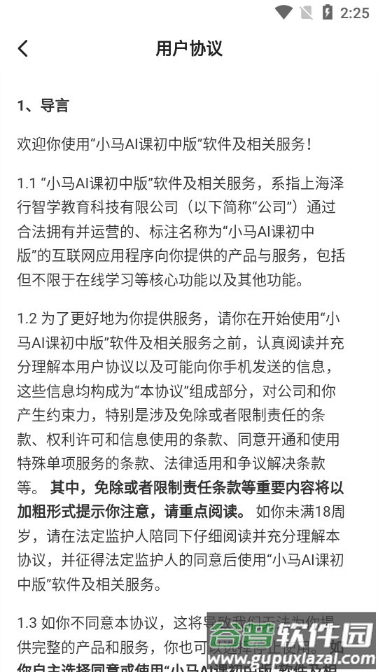 小马AI课初中版app截图3
