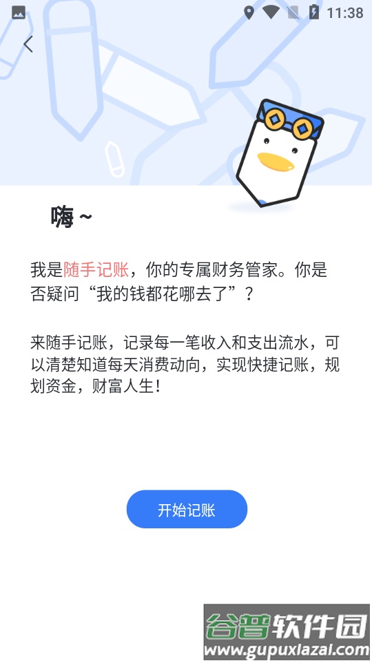 滴答记账app安卓版下载截图1