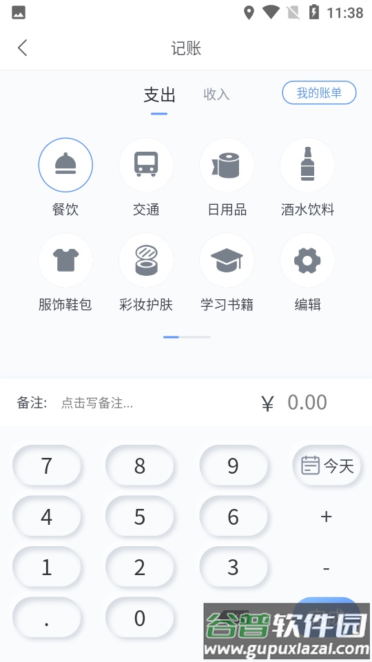 滴答记账app安卓版下载截图2