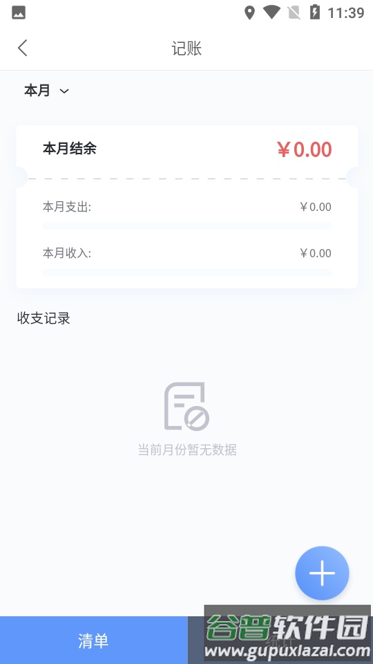 滴答记账app安卓版下载截图3