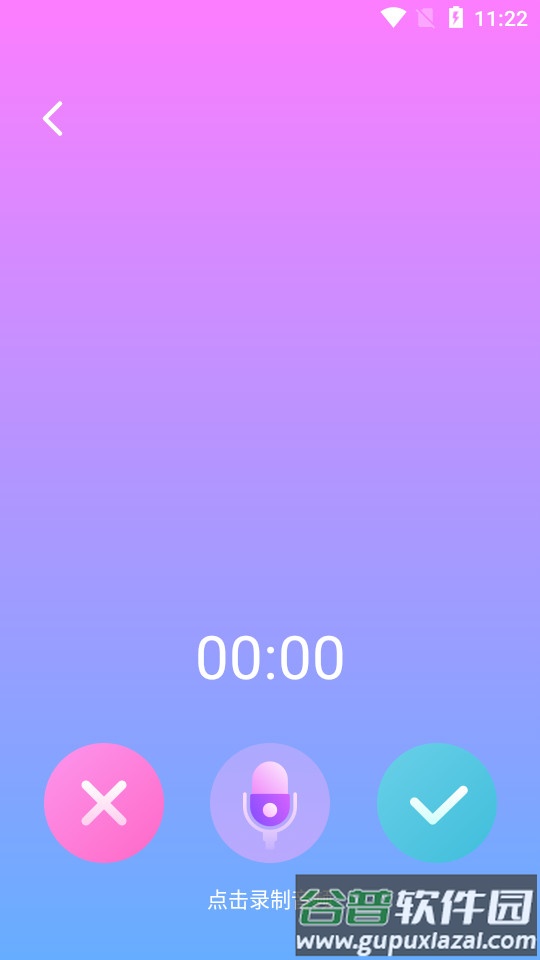 吃鸡电音变声器截图2